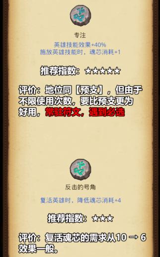 不思议迷宫符文强度推荐大全_不思议迷宫符文强度如何