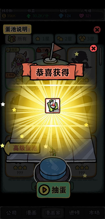 人气王漫画社新手攻略_人气王漫画社新手如何打