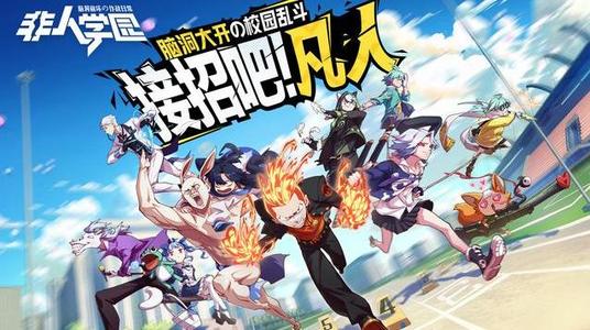 非人学园11月22日体验服更新公告_非人学园11月22日体验服更新了什么