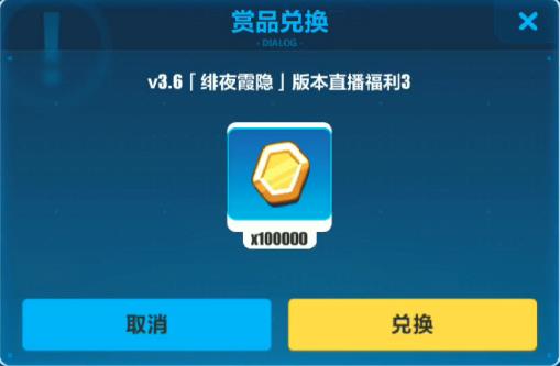 崩坏3绯夜霞隐直播金币兑换码在什么地方领_崩坏3绯夜霞隐直播金币兑换码领取地址