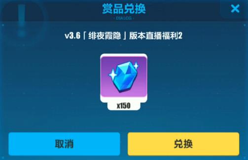 崩坏3V3.6版本直播水晶兑换码在什么地方领_崩坏3V3.6版本直播水晶兑换码领取地址