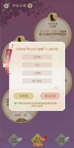 遇见逆水寒11月25号驿站小报的四个线索是什么_遇见逆水寒11月25号驿站小报答案列表