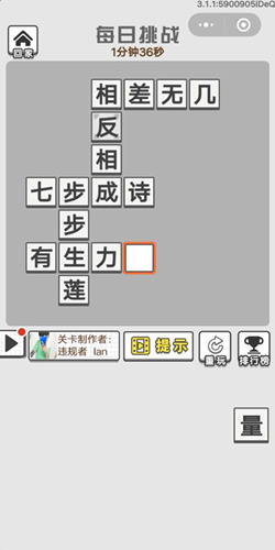 成语招贤记11月25号每日挑战答案_成语招贤记每日挑战答案