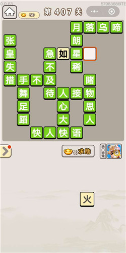 成语宫廷记第407关答案_成语宫廷记答案大全