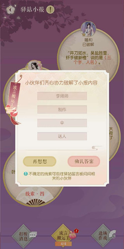 遇见逆水寒11月23号驿站小报的四个线索是什么_遇见逆水寒11月23号驿站小报答案列表