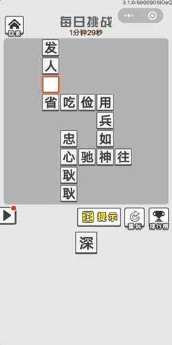 成语招贤记11月23号每日挑战答案_成语招贤记每日挑战答案