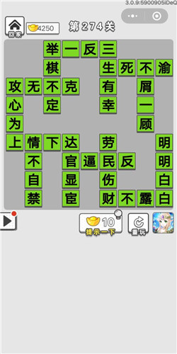 成语招贤记第274关答案_成语招贤记答案大全