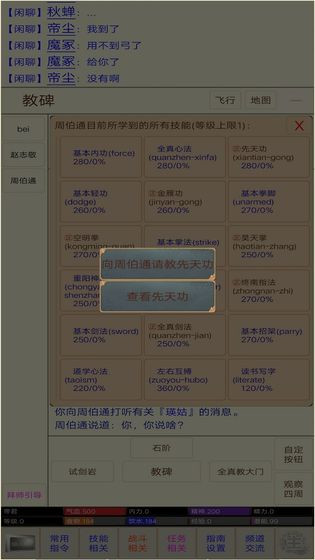 江湖恩仇录mud一键衙门任务方法_江湖恩仇录mud一键衙门任务如何玩