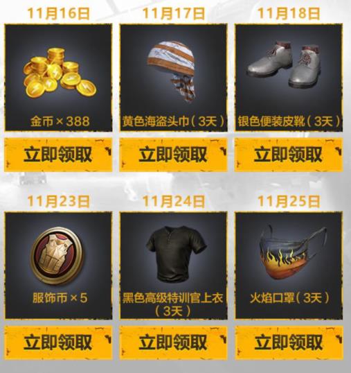 与平精英11月精英情报局礼包在什么地方领_与平精英11月精英情报局礼包领取地址