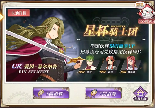 空之轨迹星杯骑士团限时招募活动详情_空之轨迹星杯骑士团限时招募活动内容列表