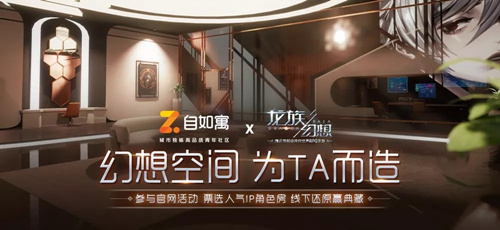 龙族幻想幻想空间为TA而造活动详情_龙族幻想幻想空间为TA而造活动内容列表