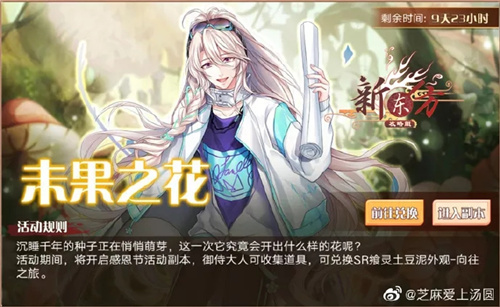 食之契约未果之花活动如何玩_食之契约未果之花活动攻略