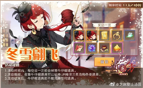 食之契约冬雪翩飞如何玩_食之契约冬雪翩飞活动攻略