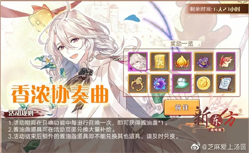 食之契约香浓协奏曲如何玩_食之契约香浓协奏曲活动攻略