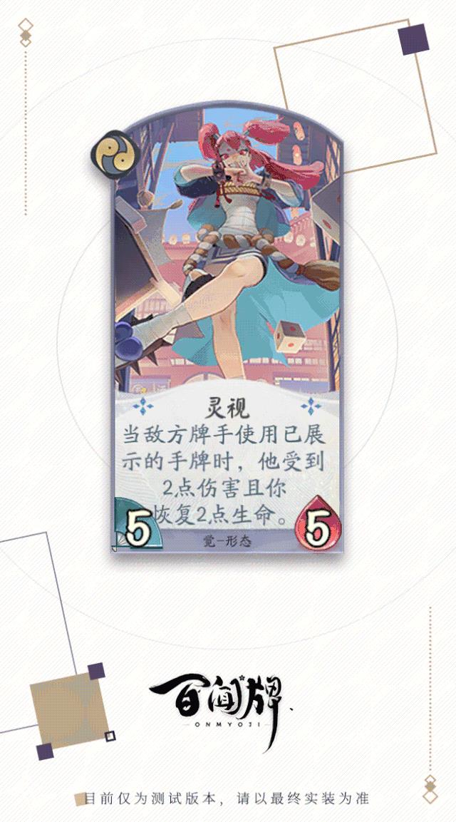 阴阳师百闻牌式神觉卡牌属性_阴阳师百闻牌式神觉卡牌如何