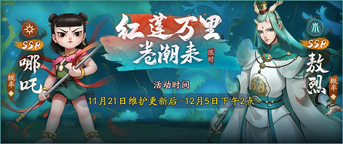 神都夜行录手游妖灵哪吒取得方式_神都夜行录手游妖灵哪吒如何取得