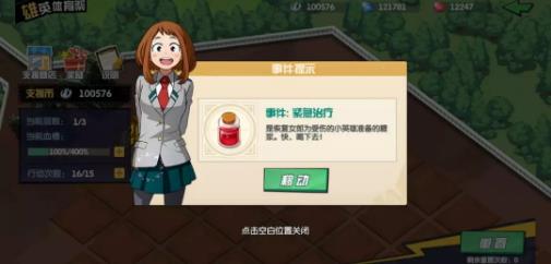 我的英雄学院:入学季体育祭玩法攻略_我的英雄学院手游体育祭怎么玩