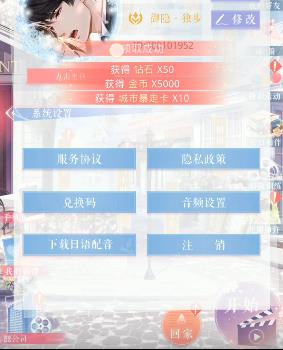 恋与制作人11月22日兑换码在什么地方领_恋与制作人11月22日兑换码领取地址