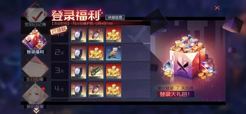 永远的7日之都二周年7日登录福利详情_永远的7日之都二周年7日登录福利内容列表