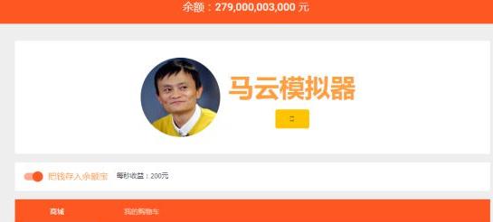 马云模拟器怎么玩_马云模拟器玩法攻略