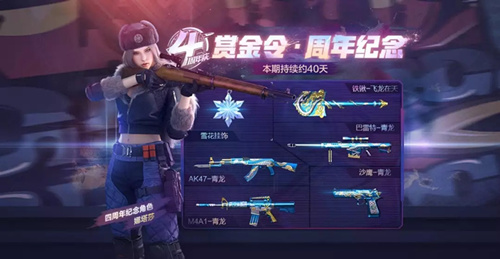 CF手游S4赏金令兑换商城有什么_CF手游S4赏金令兑换商城内容列表