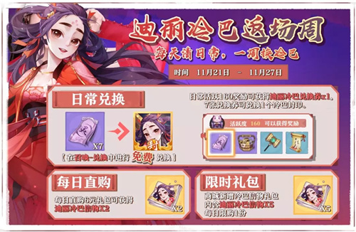 狐妖小红娘迪丽冷巴返场详情_狐妖小红娘迪丽冷巴返场内容列表
