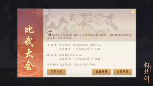 轩辕剑龙舞云山比武大会活动详情_轩辕剑龙舞云山比武大会活动内容列表