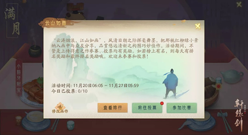 轩辕剑龙舞云山云山如画活动详情_轩辕剑龙舞云山云山如画活动内容列表