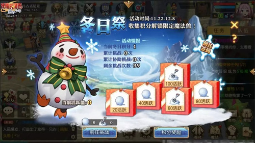 妖精的尾巴魔导少年冬日祭活动内容列表_妖精的尾巴魔导少年冬日祭活动详情