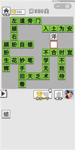 成语招贤记第329关答案_成语招贤记答案大全