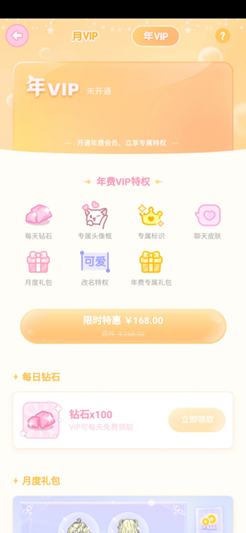 装扮少女VIP系统介绍_装扮少女VIP系统怎么样