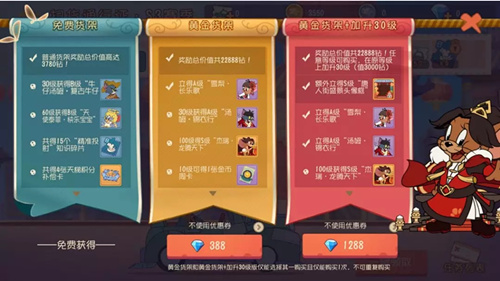 猫与老鼠S3扫货通行证黄金货架有什么奖励_猫与老鼠S3扫货通行证黄金货架奖励介绍