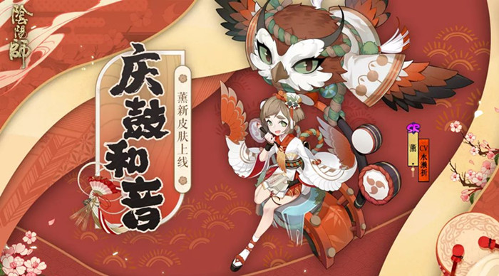 阴阳师庆鼓与音拼图解锁薰皮肤活动内容奖励_阴阳师庆鼓与音拼图解锁薰皮肤活动详情