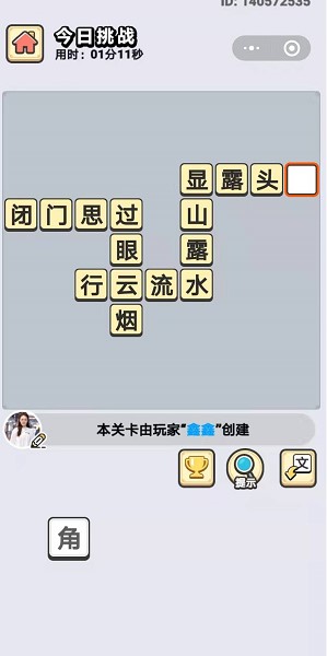 成语小秀才1月8日每日挑战答案是什么_成语小秀才1月8日每日挑战答案列表