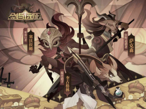 剑与远征下载注册兑换码在什么地方领_剑与远征下载注册兑换码领取地址