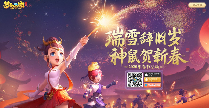 梦幻西游三维版手游2020鼠年春节活动大全_梦幻西游三维版手游2020鼠年春节活动有哪一些
