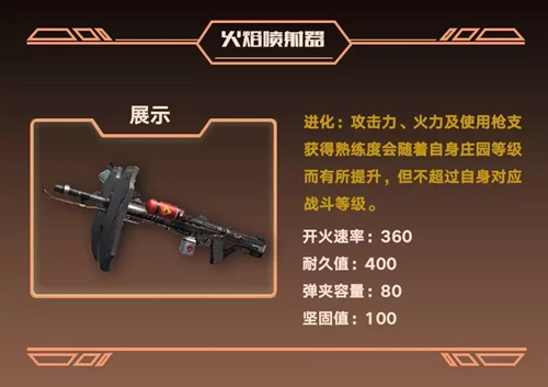 明日之后火焰喷射器如何_明日之后火焰喷射器武器介绍