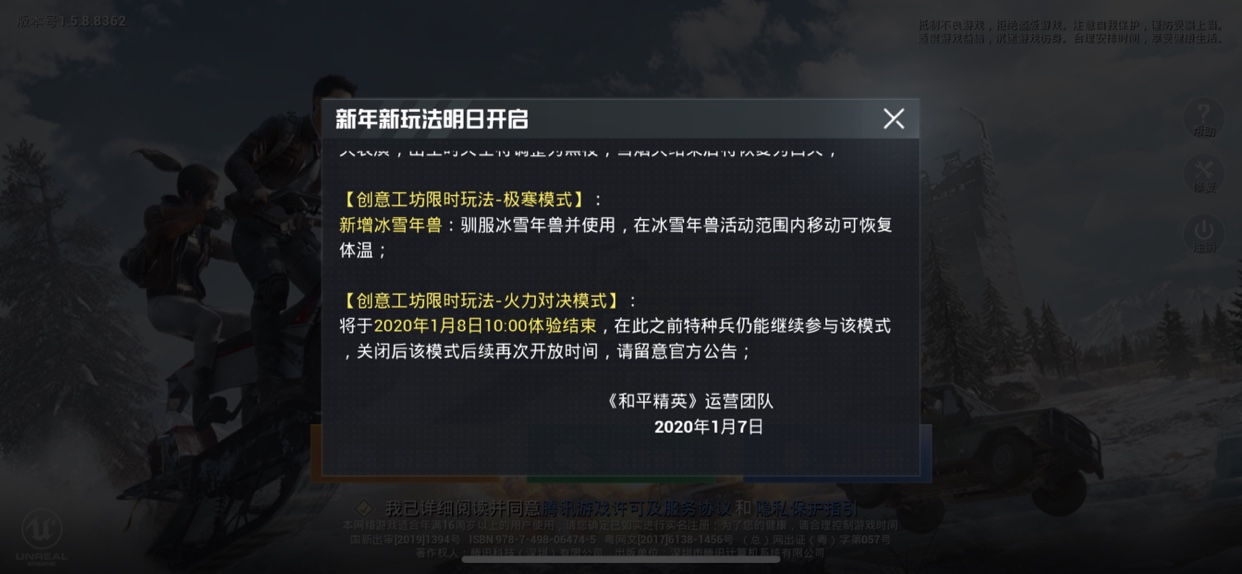 与平精英1月8日更新了哪一些内容_与平精英1月8日更新内容列表
