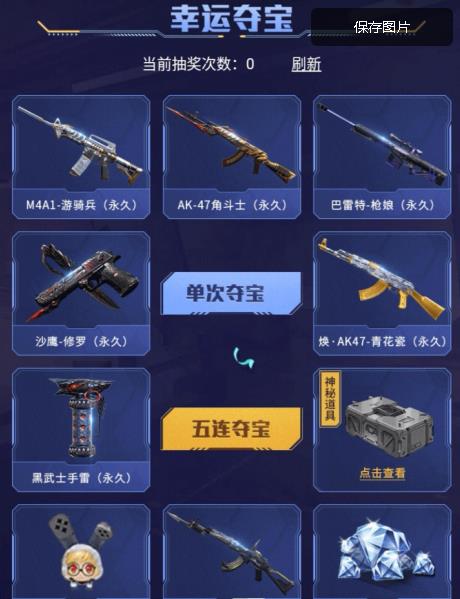 CF手游幸运夺宝活动地址-CF手游幸运夺宝活动内容奖励
