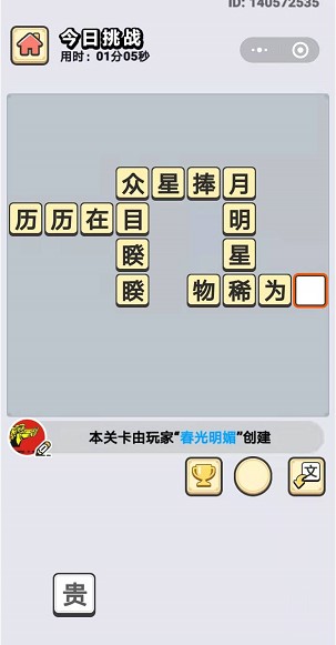 成语小秀才1月7日每日挑战答案是什么_成语小秀才1月7日每日挑战答案列表