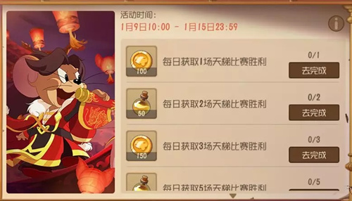 猫与老鼠S3赛季每日挑战详情_猫与老鼠S3赛季每日挑战内容列表