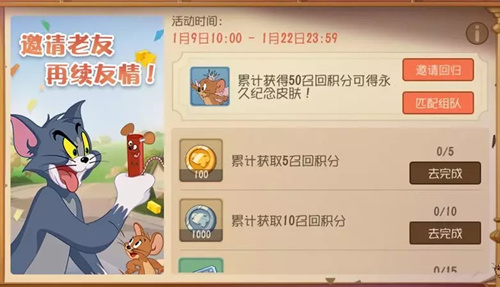 猫与老鼠邀请老友活动详情_猫与老鼠邀请老友活动内容列表