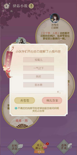 遇见逆水寒1月7号驿站小报的四个线索是什么_遇见逆水寒1月7号驿站小报答案列表