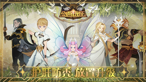 剑与远征首抽选择攻略_剑与远征首抽如何选
