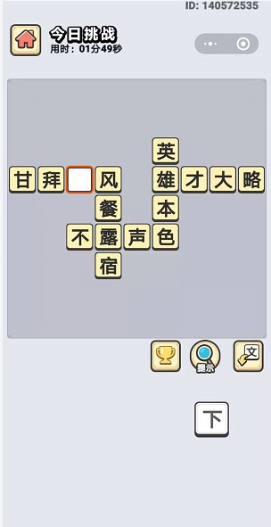 成语小秀才1月6日每日挑战答案是什么_成语小秀才1月6日每日挑战答案列表