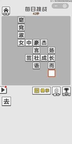 成语招贤记1月6号每日挑战答案_成语招贤记每日挑战答案