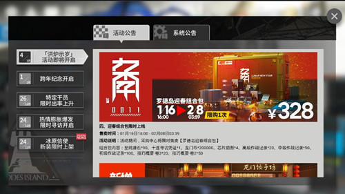 明日方舟迎春礼包值不值得买_明日方舟迎春礼包性价比区分