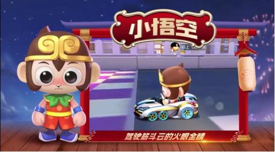 跑跑卡丁车手游小悟空获得攻略_跑跑卡丁车手游小悟空如何得
