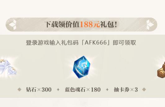 剑与远征公测礼包兑换码在什么地方领_剑与远征公测礼包兑换码领取地址