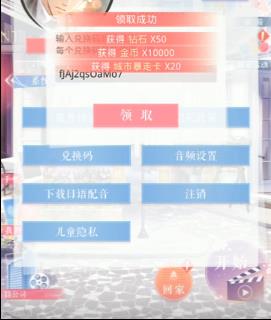 恋与制作人2020年1月6日兑换码在什么地方领_恋与制作人2020年1月6日兑换码领取地址